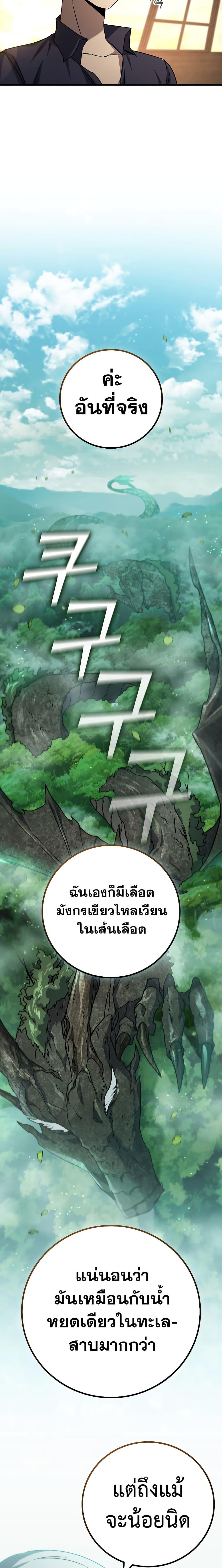 Dragon-Devouring Mage ย้อนเวลาจอมเวทย์กลืนมังกร ตอนที่ 15 หน้า 21