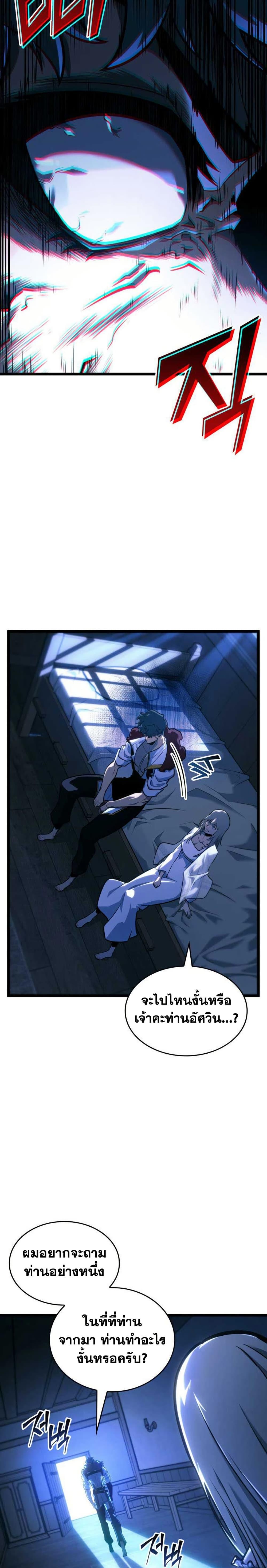 Return of the SSS-Class Ranker ตอนที่ 152 หน้า 10