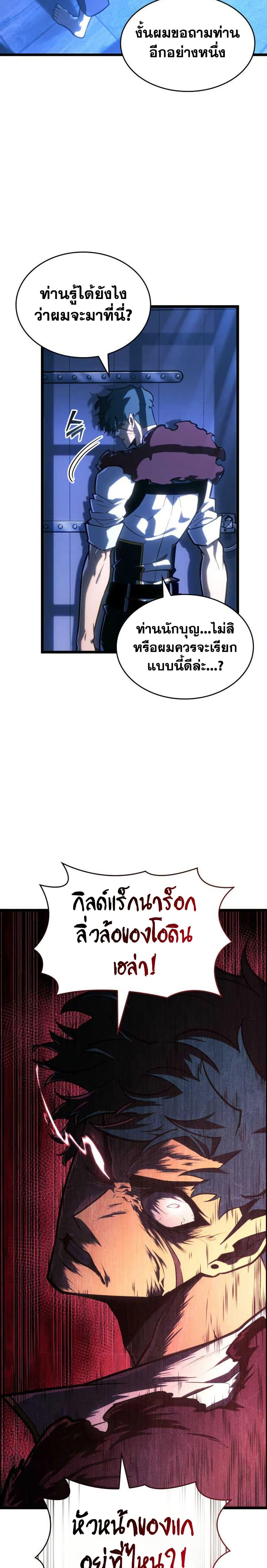 Return of the SSS-Class Ranker ตอนที่ 152 หน้า 12