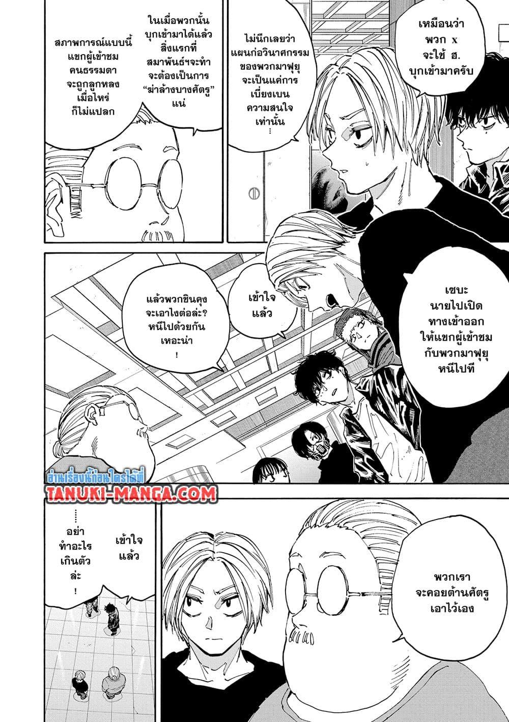 Sakamoto Days ตอนที่ 152 หน้า 13