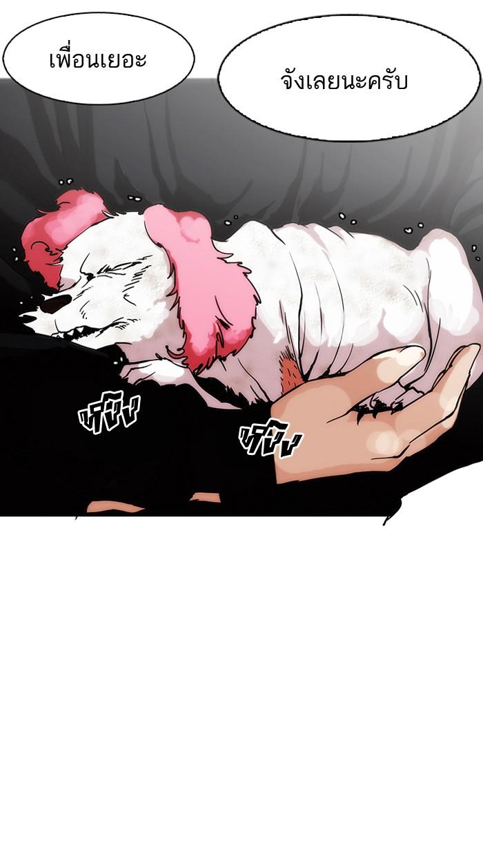 Lookism ตอนที่ 152 หน้า 138