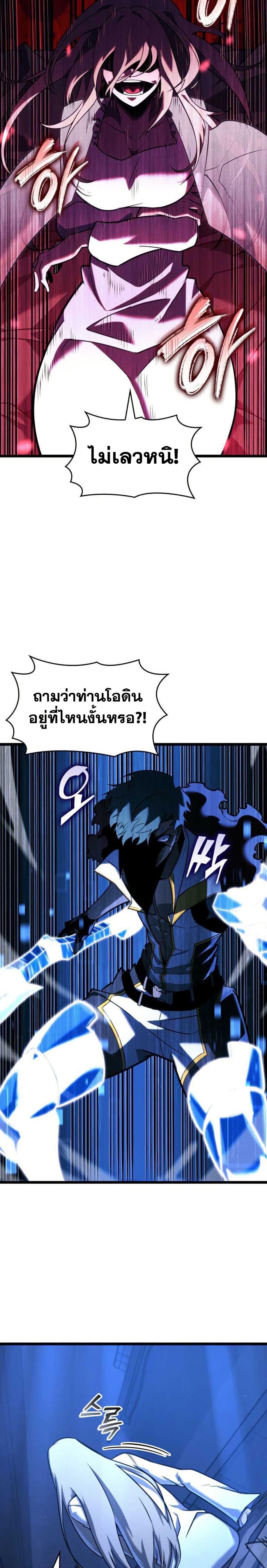 Return of the SSS-Class Ranker ตอนที่ 152 หน้า 14