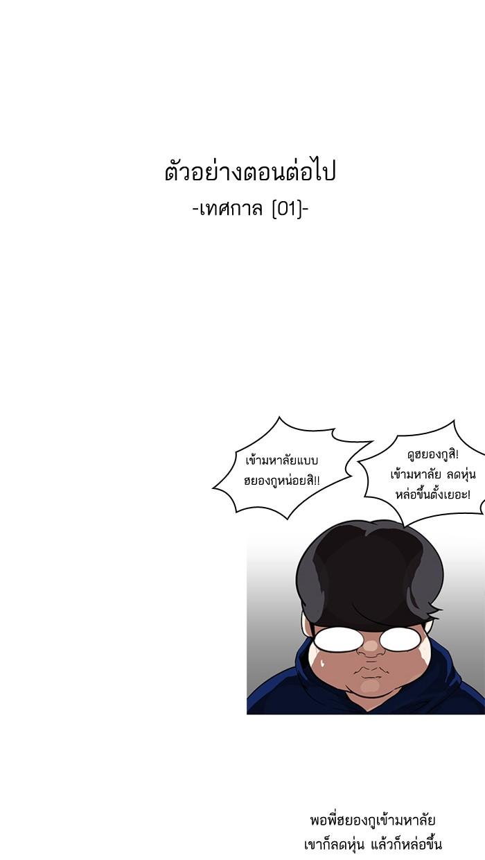 Lookism ตอนที่ 152 หน้า 140