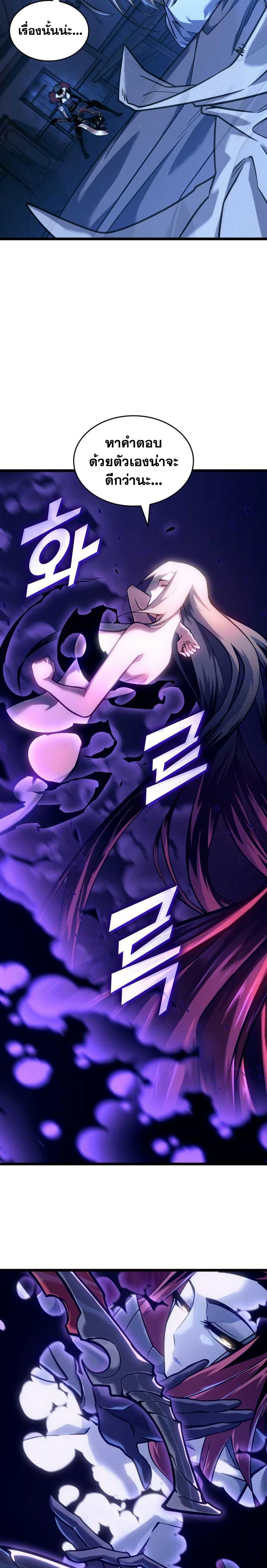 Return of the SSS-Class Ranker ตอนที่ 152 หน้า 15