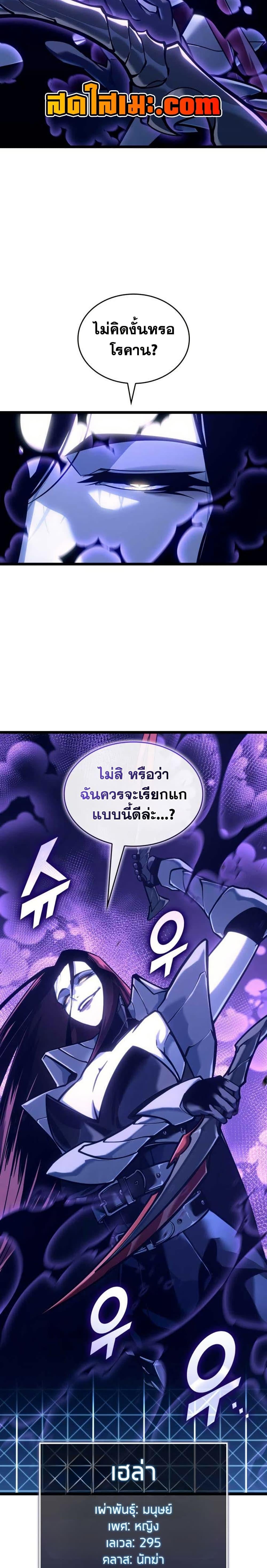 Return of the SSS-Class Ranker ตอนที่ 152 หน้า 16