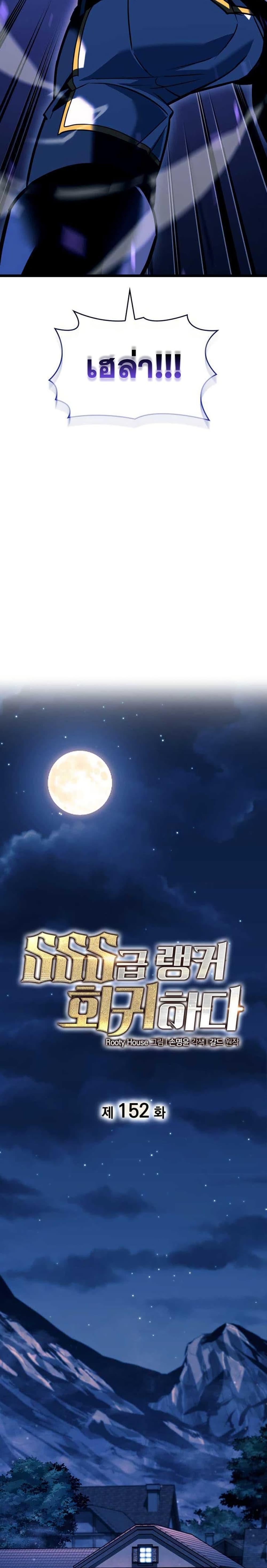 Return of the SSS-Class Ranker ตอนที่ 152 หน้า 19