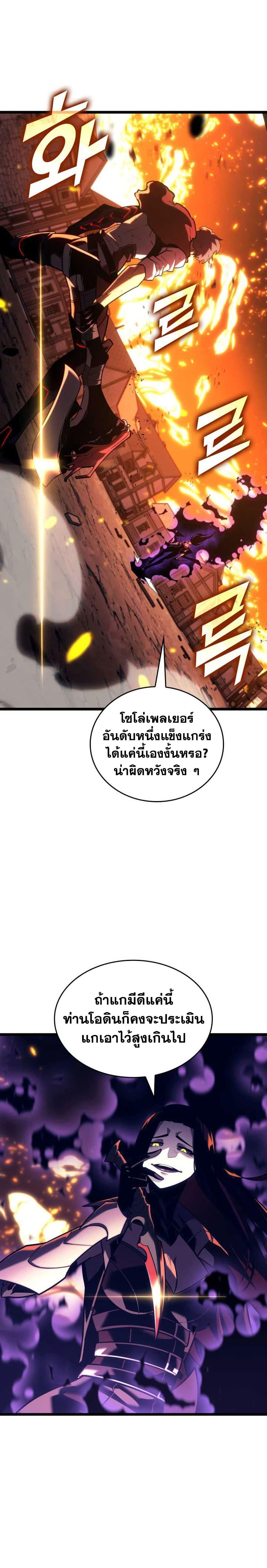 Return of the SSS-Class Ranker ตอนที่ 152 หน้า 24