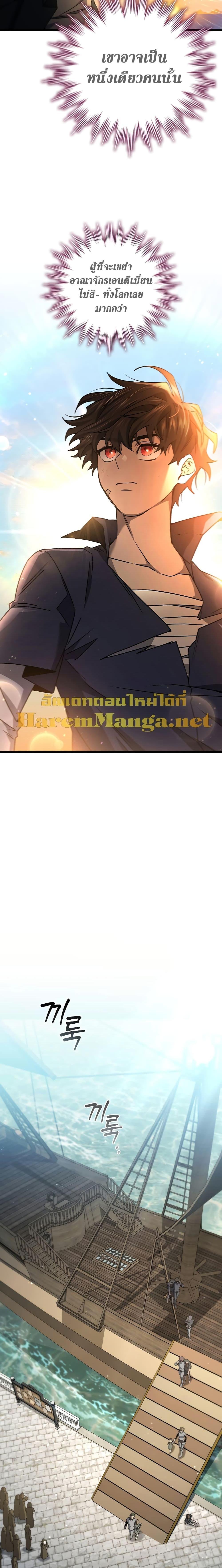 Dragon-Devouring Mage ย้อนเวลาจอมเวทย์กลืนมังกร ตอนที่ 15 หน้า 23