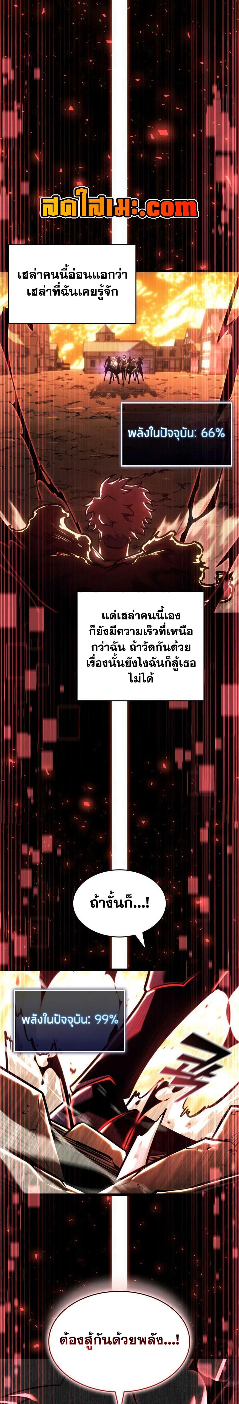 Return of the SSS-Class Ranker ตอนที่ 152 หน้า 31