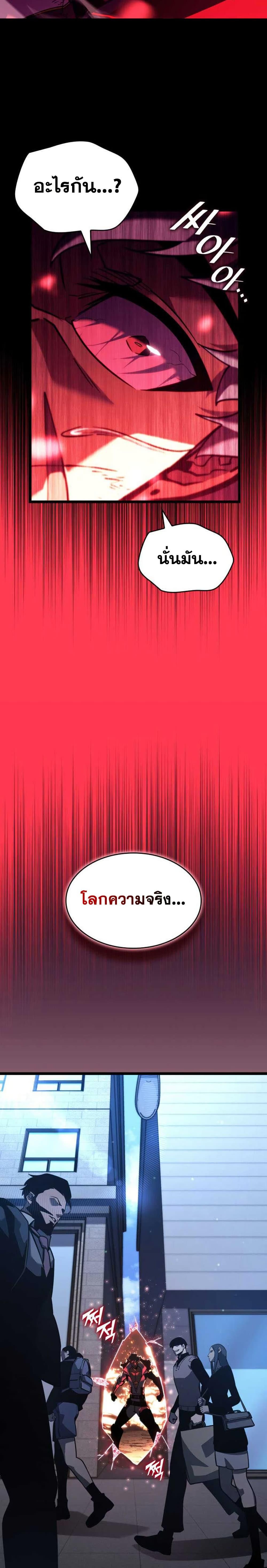 Return of the SSS-Class Ranker ตอนที่ 152 หน้า 42