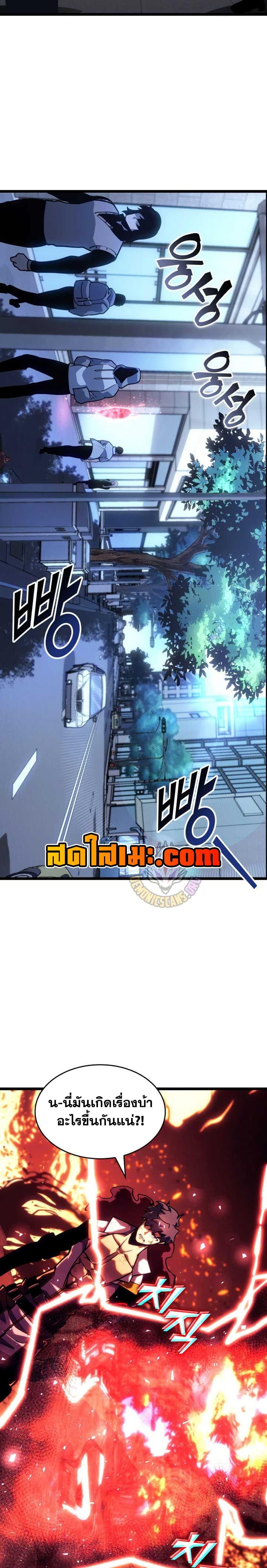 Return of the SSS-Class Ranker ตอนที่ 152 หน้า 43
