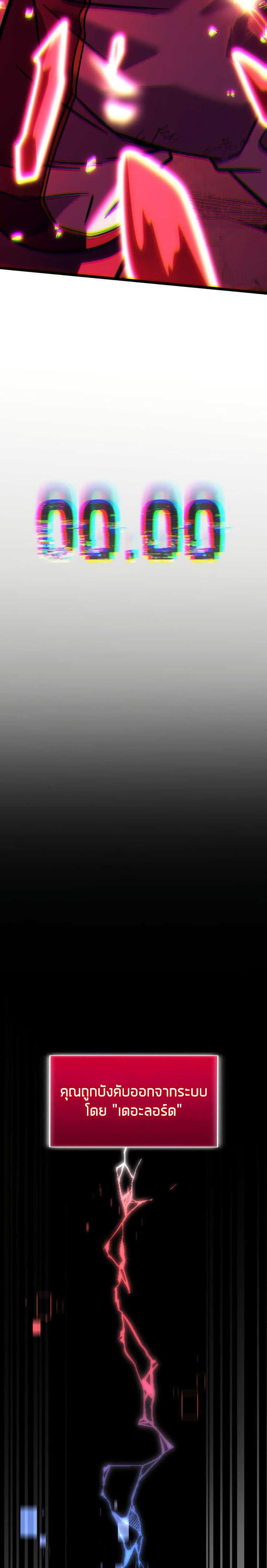 Return of the SSS-Class Ranker ตอนที่ 152 หน้า 49