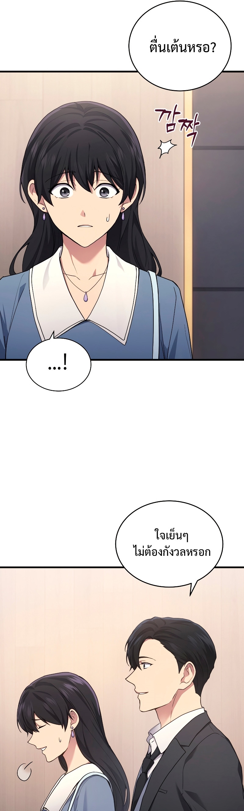 The Martial God Who Regressed Back to Level 2 ตอนที่ 15 หน้า 6