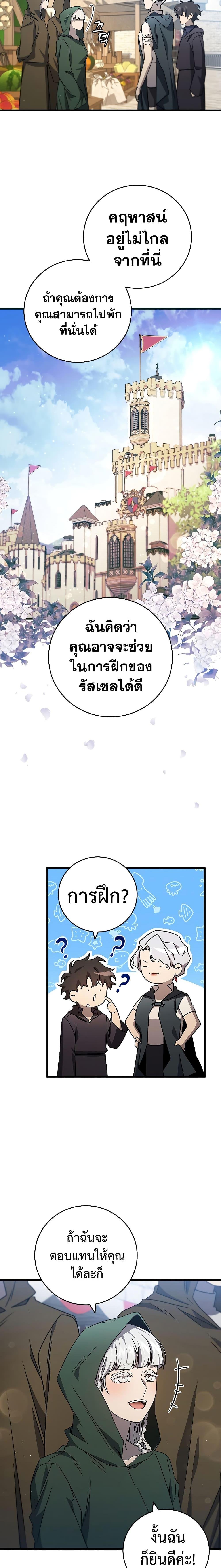 Dragon-Devouring Mage ย้อนเวลาจอมเวทย์กลืนมังกร ตอนที่ 15 หน้า 25