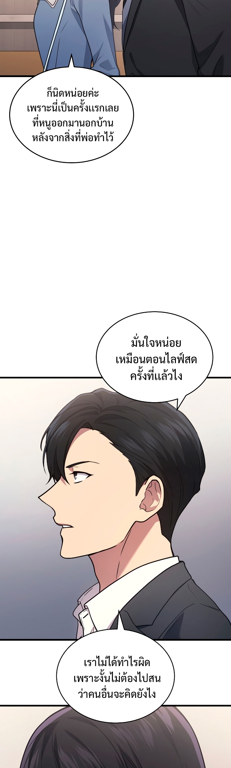 The Martial God Who Regressed Back to Level 2 ตอนที่ 15 หน้า 7