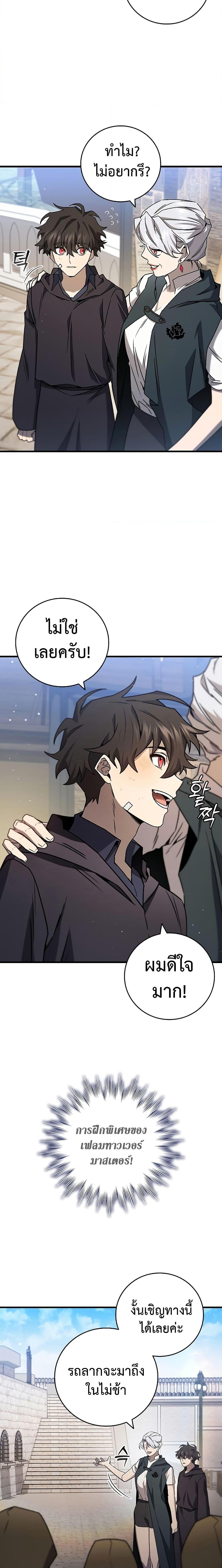 Dragon-Devouring Mage ย้อนเวลาจอมเวทย์กลืนมังกร ตอนที่ 15 หน้า 26