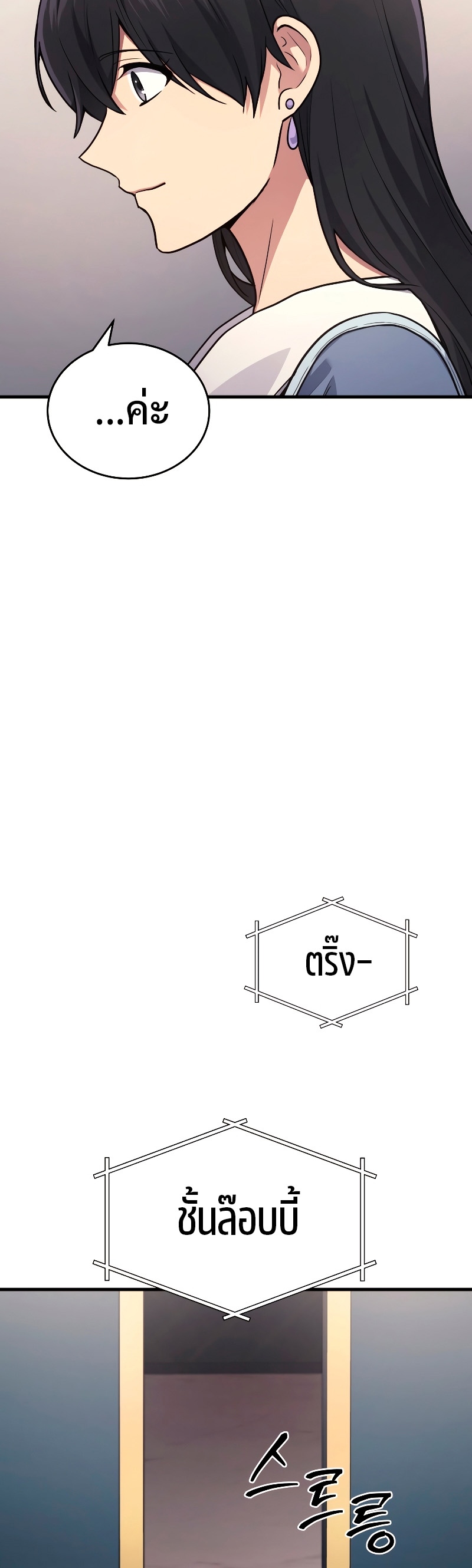 The Martial God Who Regressed Back to Level 2 ตอนที่ 15 หน้า 8