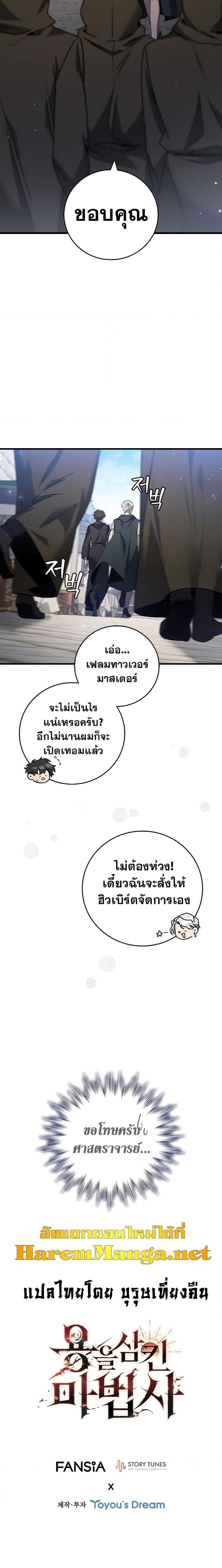 Dragon-Devouring Mage ย้อนเวลาจอมเวทย์กลืนมังกร ตอนที่ 15 หน้า 27