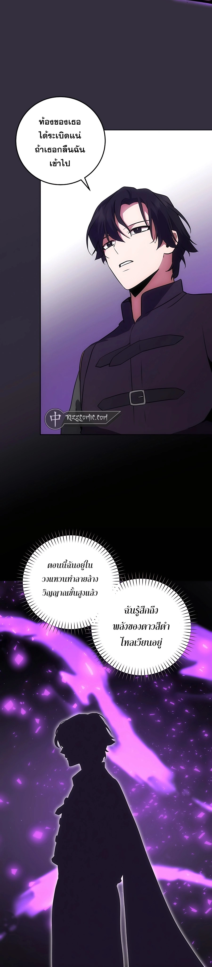 I Became the Youngest Prince in the Novel ตอนที่ 15 หน้า 26