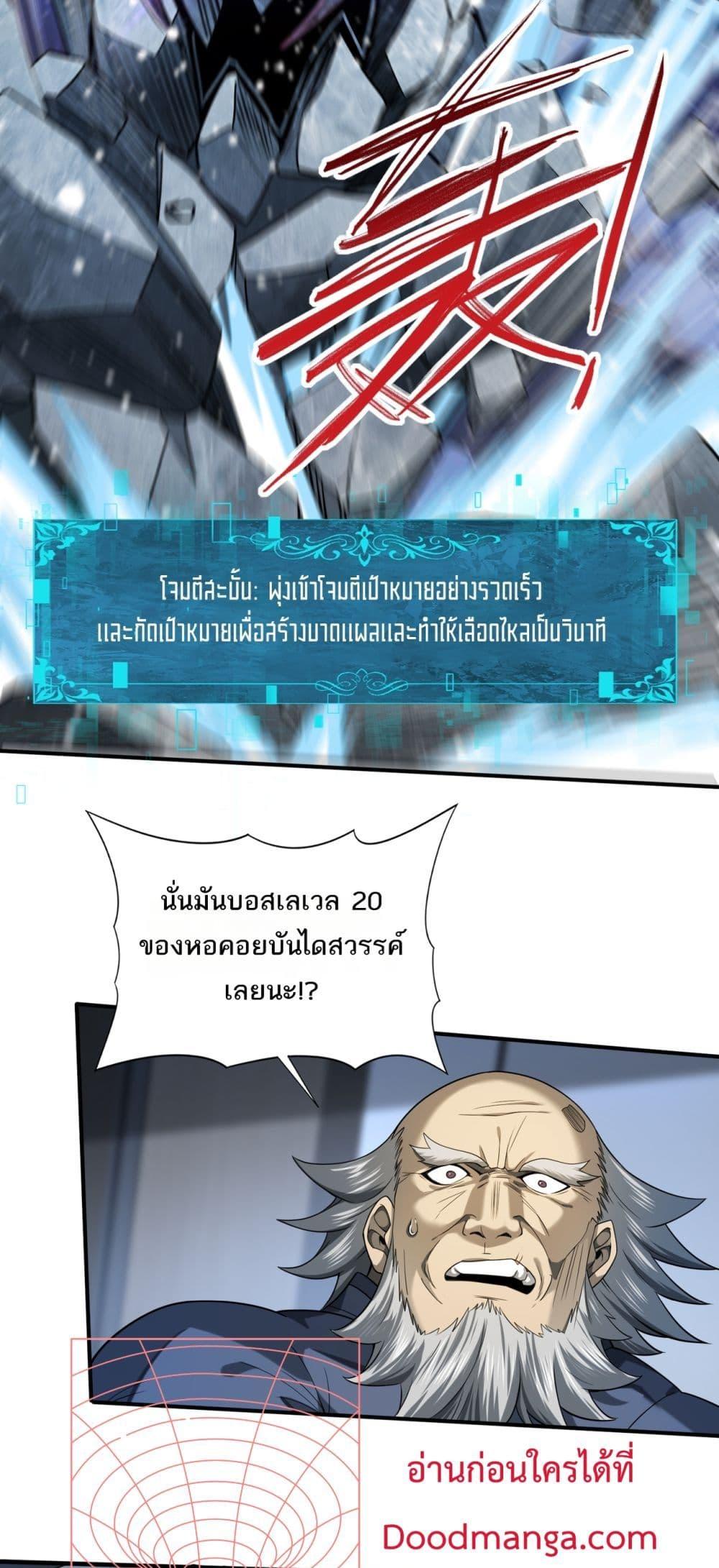 I am Drako Majstor ไหนใครว่าผู้คุมมังกร เป็นอาชีพที่อ่อนแอที่สุดไงล่ะ ตอนที่ 15 หน้า 29