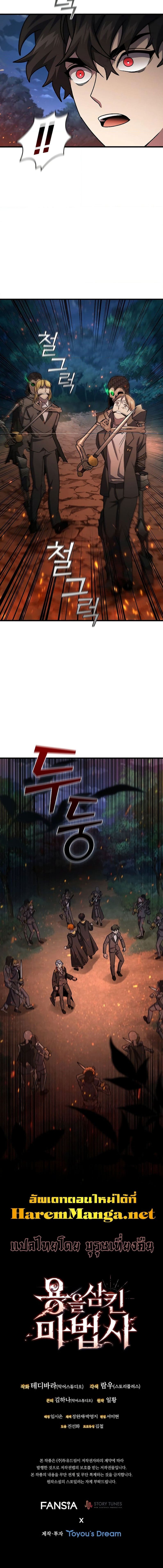 Dragon-Devouring Mage ย้อนเวลาจอมเวทย์กลืนมังกร ตอนที่ 23 หน้า 18