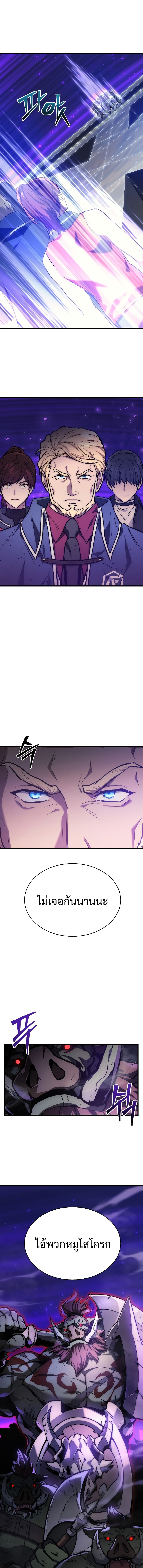 The Martial God Who Regressed Back to Level 2 ตอนที่ 1 หน้า 21