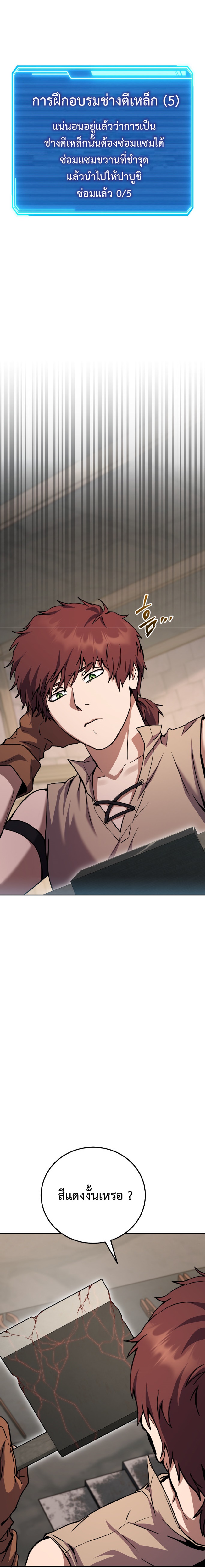 Legendary Blacksmith’s Vengeance ตอนที่ 3 หน้า 18