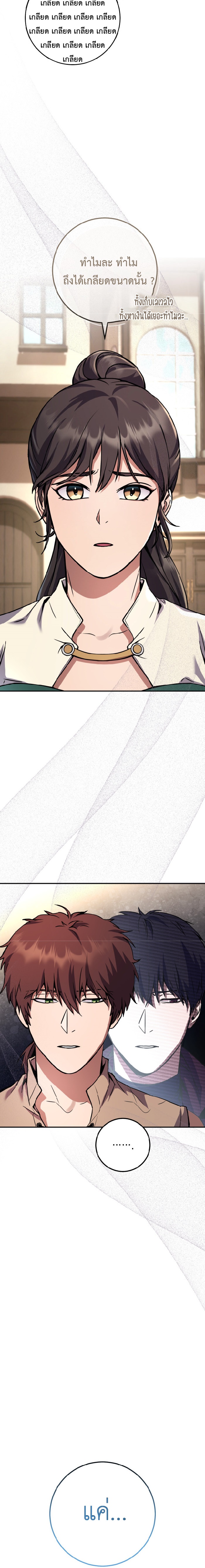 Legendary Blacksmith’s Vengeance ตอนที่ 4 หน้า 18