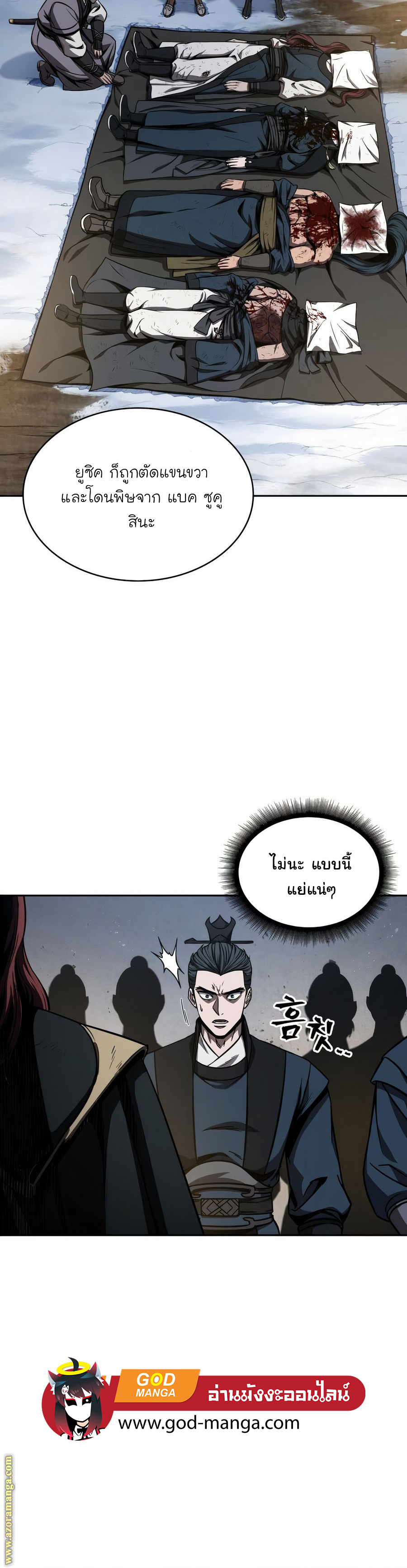 Nano Machine นาโนมาชิน ตอนที่ 86 หน้า 28