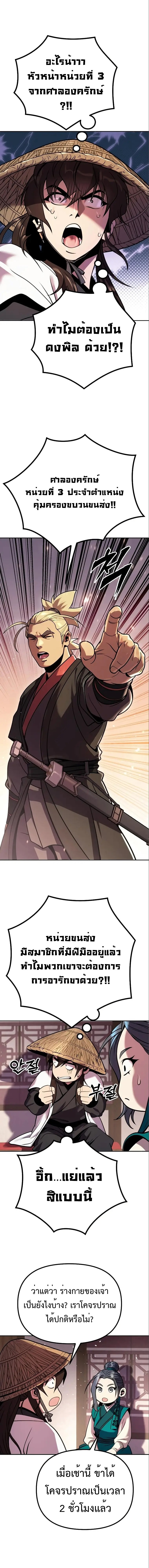 Chronicles of the Demon Faction ตำนานการเกิดใหม่ในลัทธิมาร ตอนที่ 36 หน้า 27