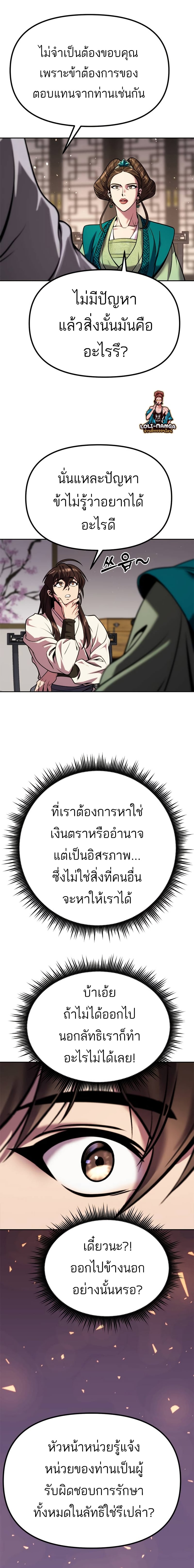 Chronicles of the Demon Faction ตำนานการเกิดใหม่ในลัทธิมาร ตอนที่ 35 หน้า 27