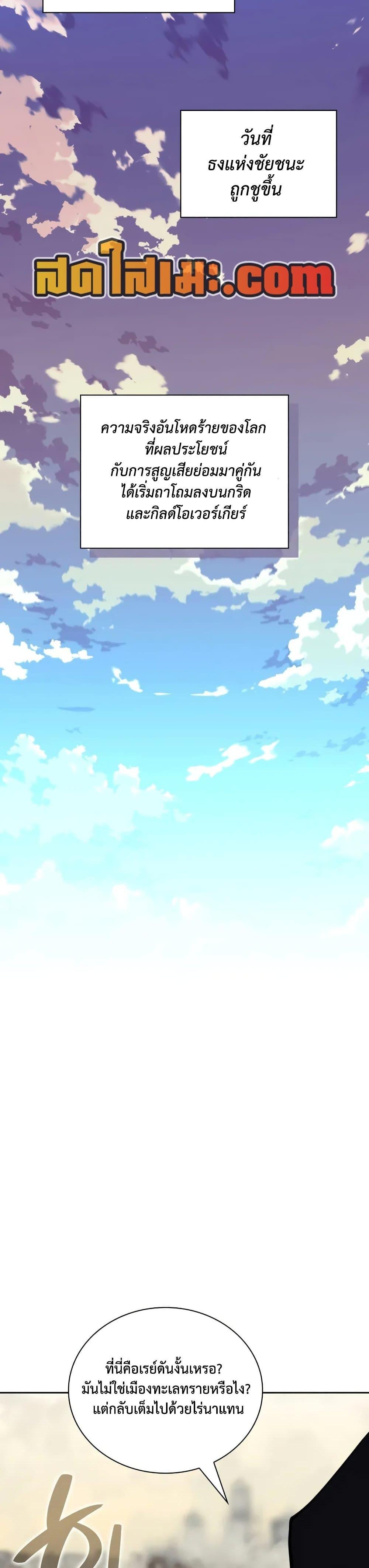 Overgeared จ้าวแห่งยุทธภัณฑ์ ตอนที่ 282 หน้า 53