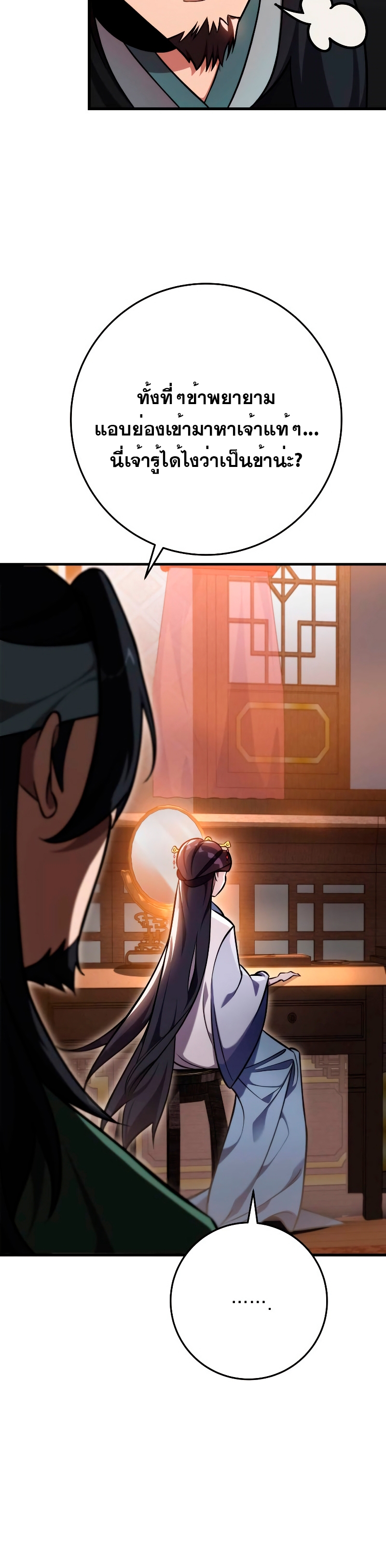 Heavenly Inquisition Sword กระบี่พิพากษ์เก้าสวรรค์ ตอนที่ 59 หน้า 29