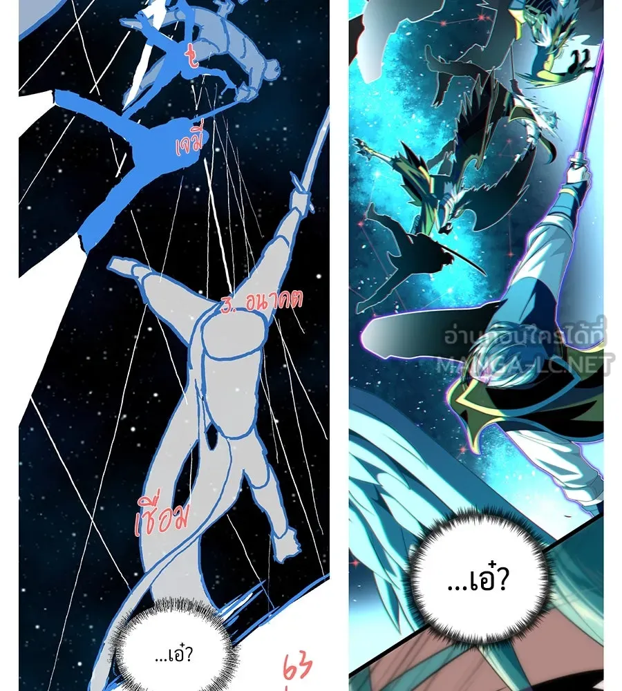 The Dark Magician Transmigrates After 66666 Years ตอนที่ 153.5 หน้า 24