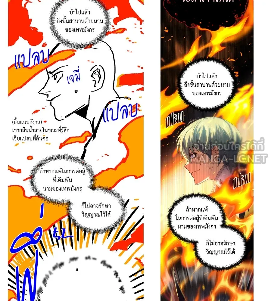 The Dark Magician Transmigrates After 66666 Years ตอนที่ 153.5 หน้า 27