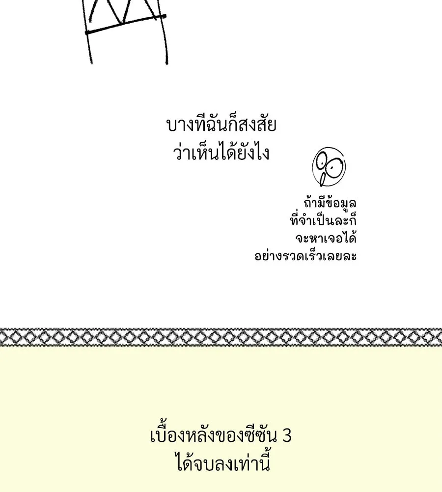 The Dark Magician Transmigrates After 66666 Years ตอนที่ 153.5 หน้า 61