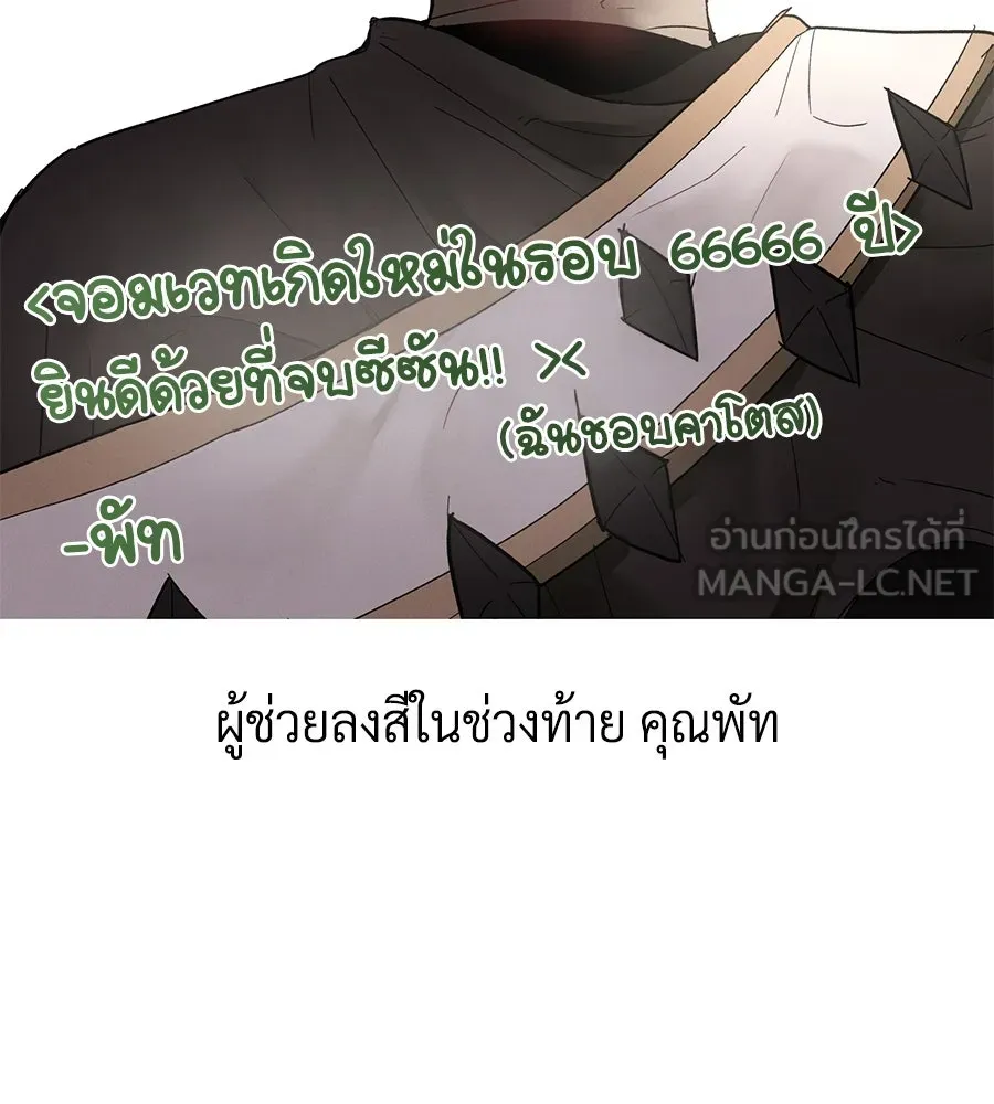 The Dark Magician Transmigrates After 66666 Years ตอนที่ 153.5 หน้า 66