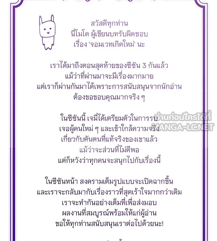 The Dark Magician Transmigrates After 66666 Years ตอนที่ 153.5 หน้า 72