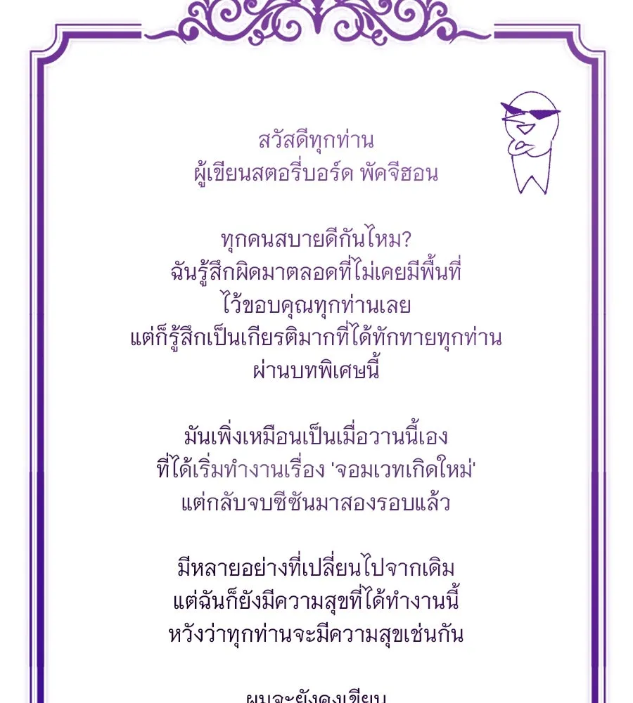 The Dark Magician Transmigrates After 66666 Years ตอนที่ 153.5 หน้า 74