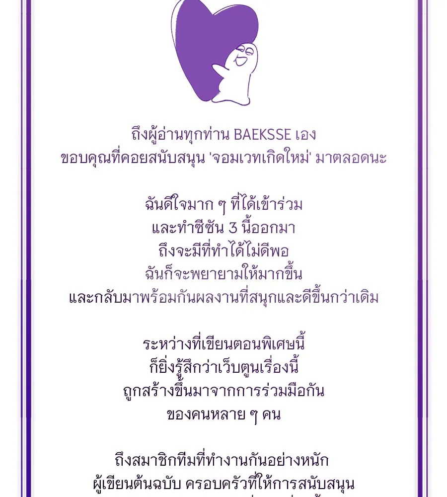 The Dark Magician Transmigrates After 66666 Years ตอนที่ 153.5 หน้า 76