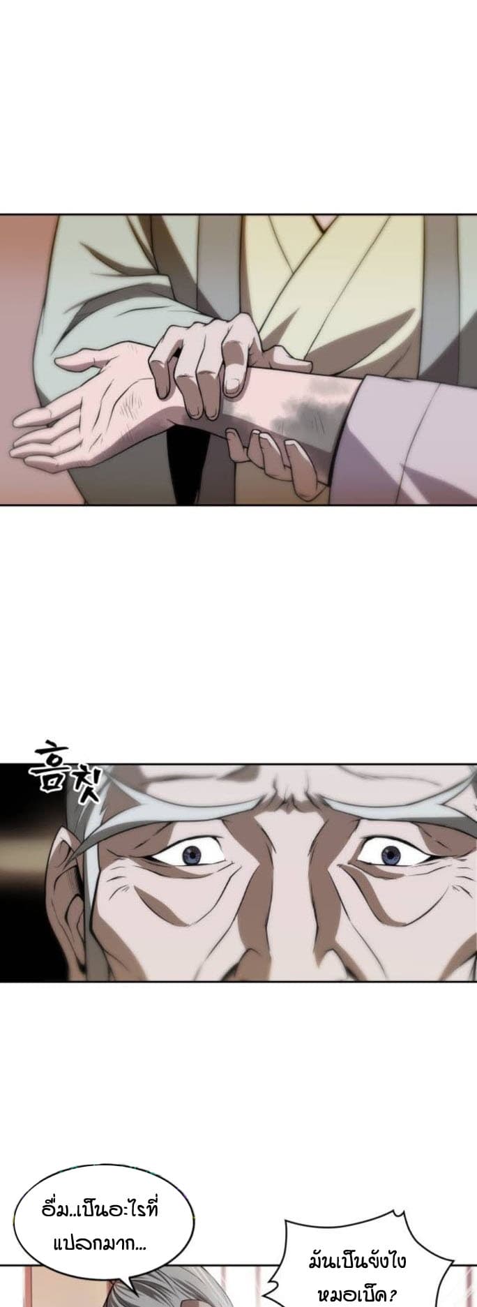Nano Machine นาโนมาชิน ตอนที่ 2 หน้า 26