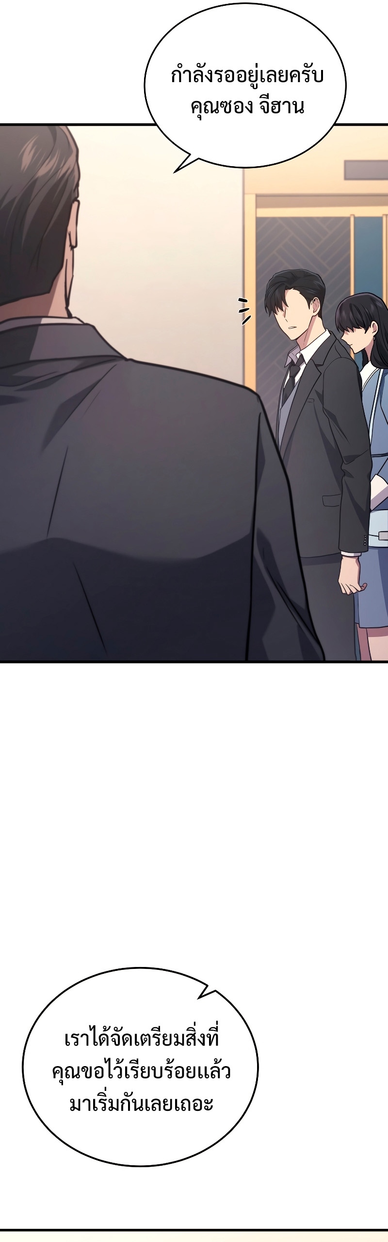 The Martial God Who Regressed Back to Level 2 ตอนที่ 15 หน้า 11