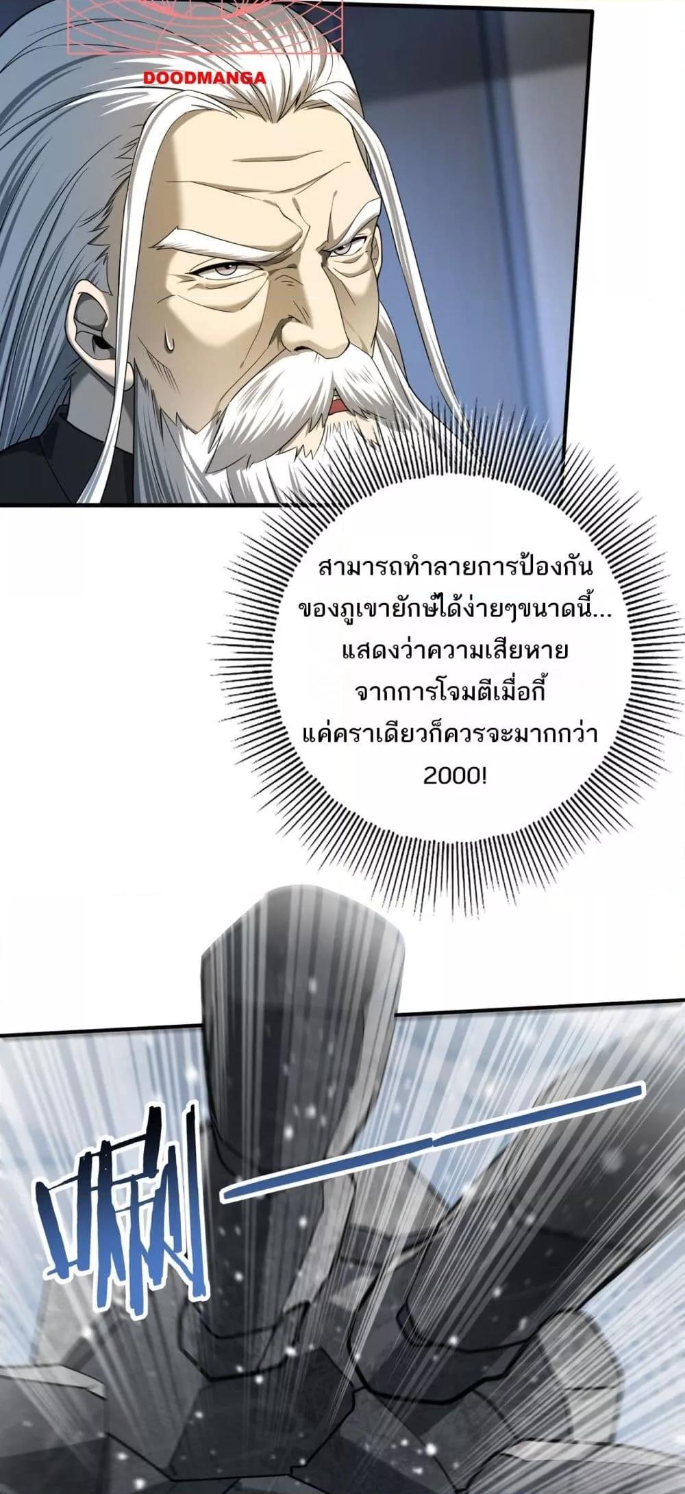I am Drako Majstor ไหนใครว่าผู้คุมมังกร เป็นอาชีพที่อ่อนแอที่สุดไงล่ะ ตอนที่ 15 หน้า 30