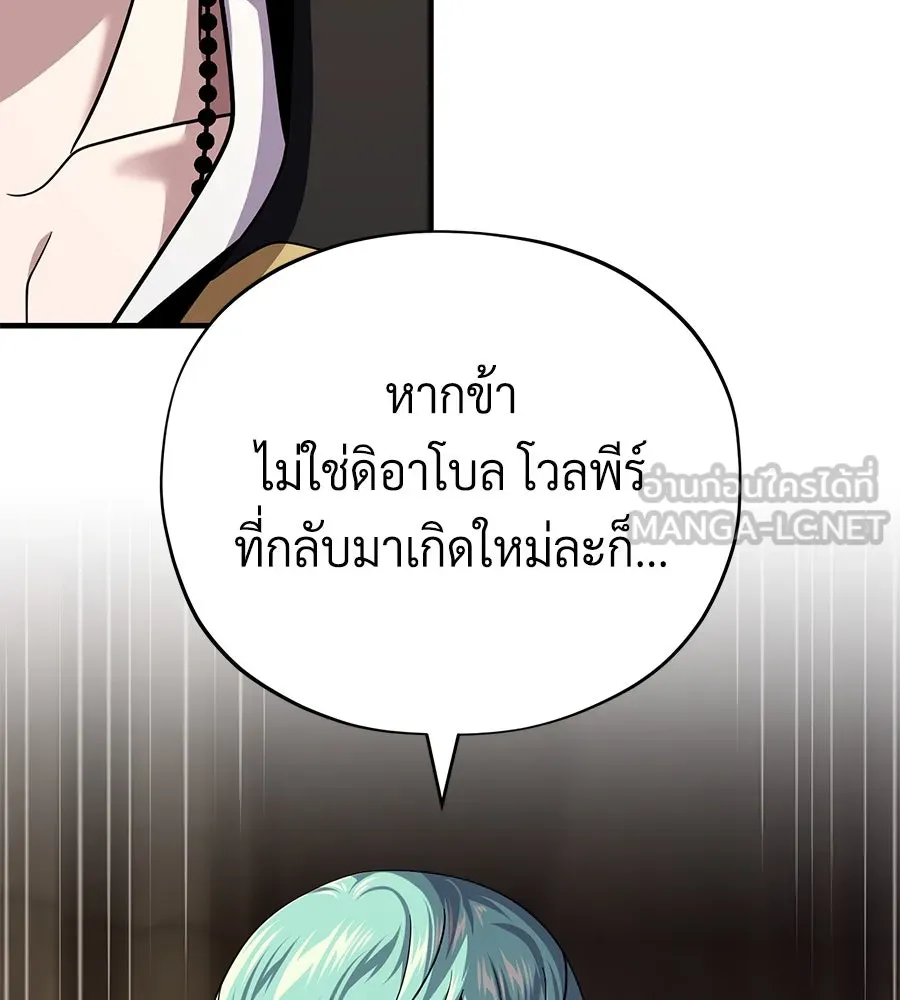 The Dark Magician Transmigrates After 66666 Years ตอนที่ 153 หน้า 21