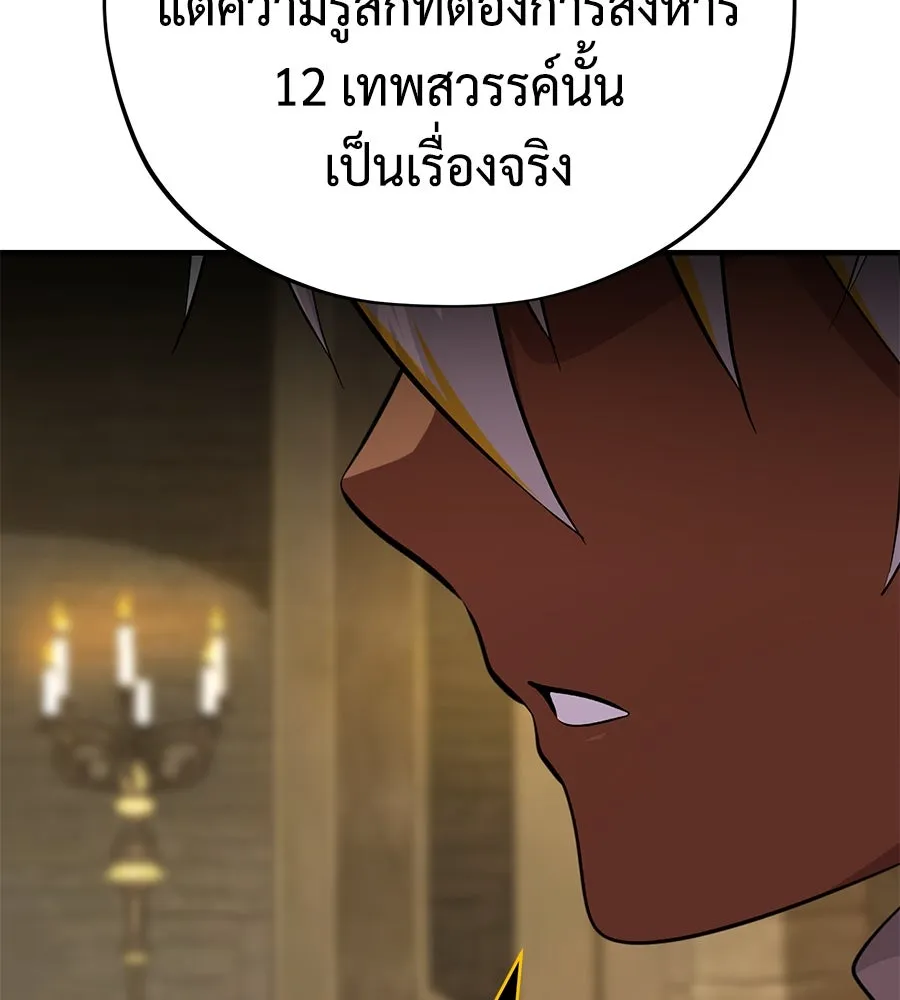 The Dark Magician Transmigrates After 66666 Years ตอนที่ 153 หน้า 37