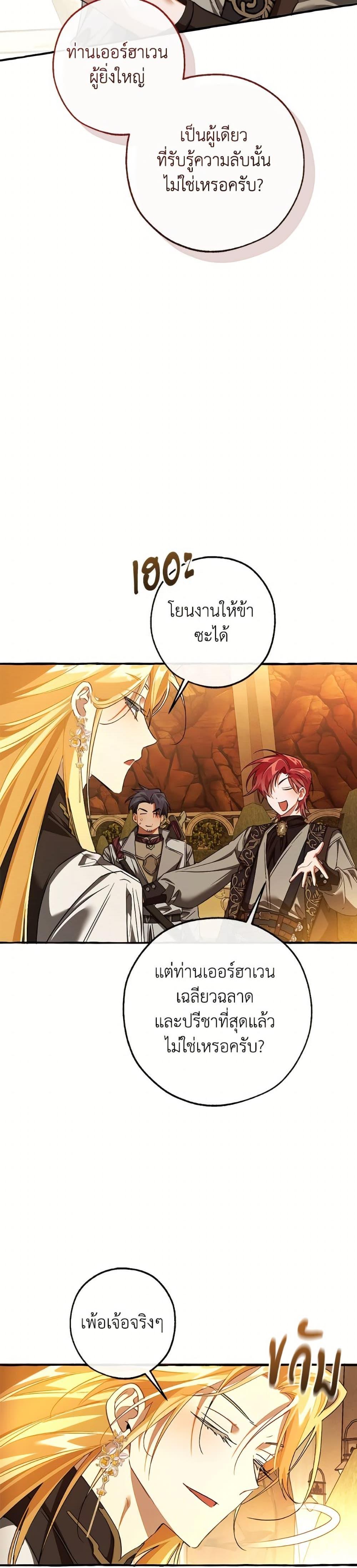 Trash of the Count’s Family คุณชายไม่เอาไหนแห่งตระกูลเคานต์ ตอนที่ 153 หน้า 5