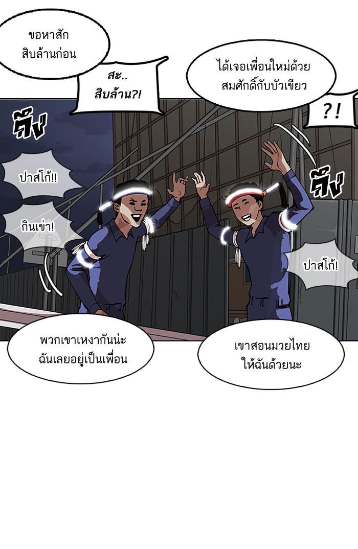 Lookism ตอนที่ 153 หน้า 72