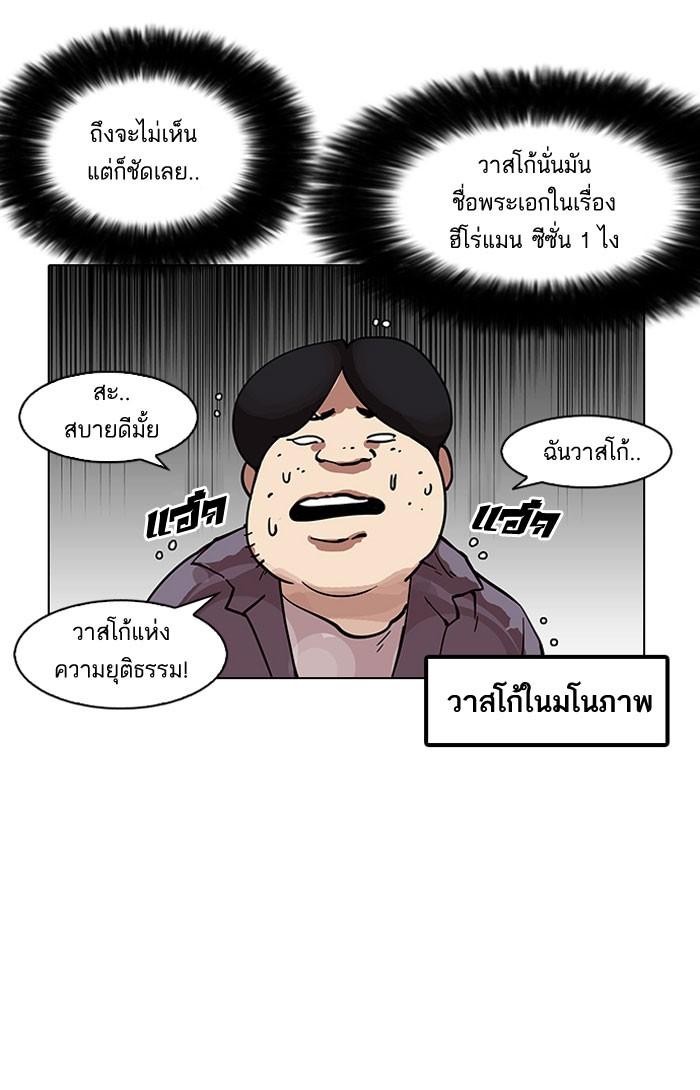 Lookism ตอนที่ 153 หน้า 74