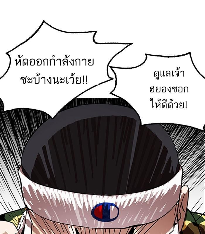 Lookism ตอนที่ 153 หน้า 77