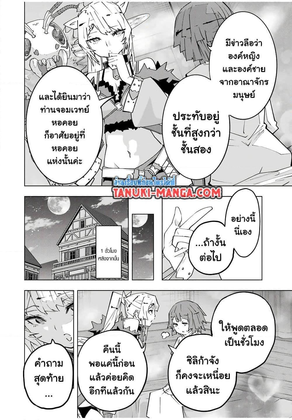 My Gift LVL 9999 Unlimited Gacha ผมถูกเพื่อนที่เชื่อใจหลอกไปฆ่า เลยใช้กิฟต์สุ่มกาชาพาพวกพ้องเลเวล 9999 กลับมาล้างแค้น ตอนที่ 153 หน้า 8